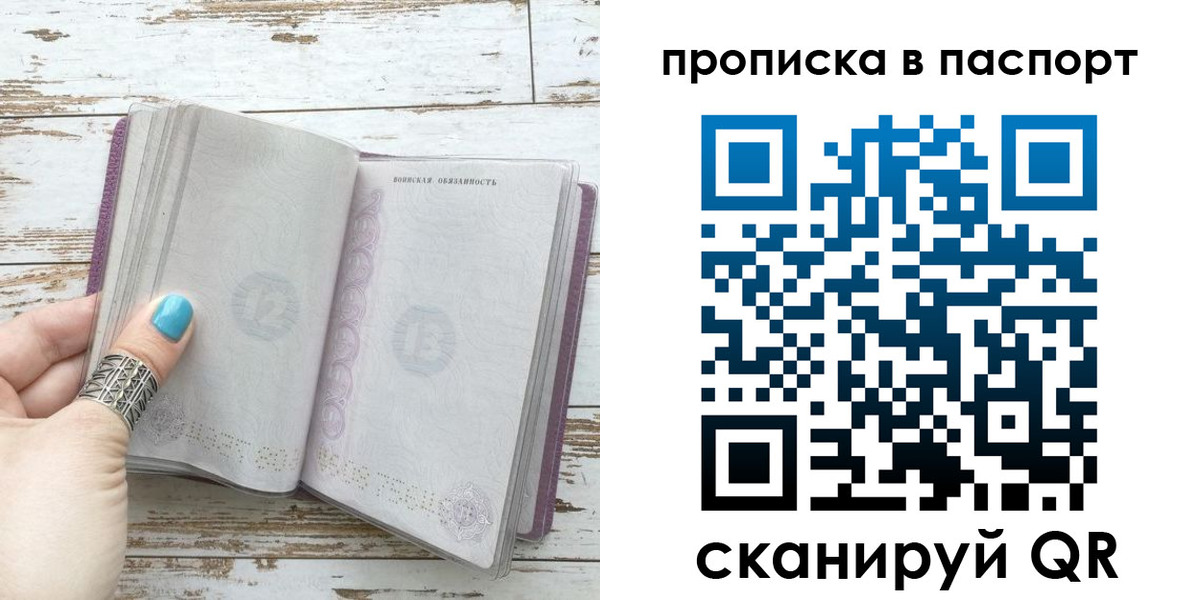 купить прописку в Когалыме