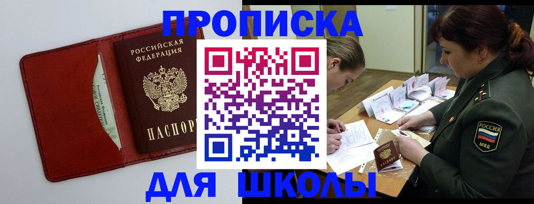 регистрация для школы в Когалыме
